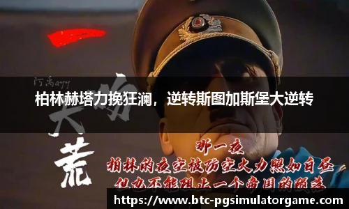 PG模拟器