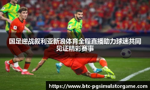 PG模拟器